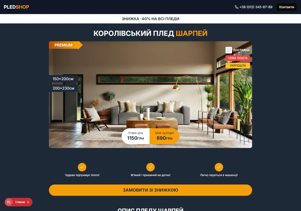 Продажі магазину пледів — PLEDSHOP